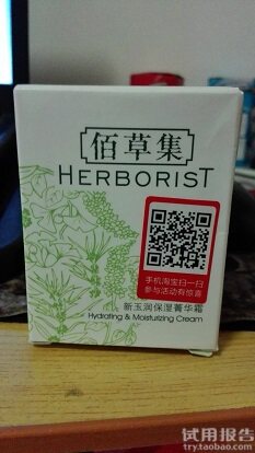 佰草集新玉润保湿菁华霜