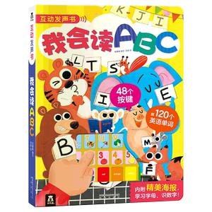 【乐乐趣童书】我会读ABC互动点读发声书