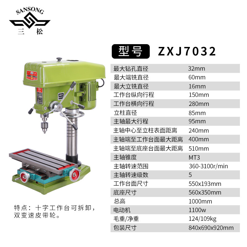 三松亿松 zx7016工业台式钻铣床 钻床 台钻 多功能可调速小型钻铣