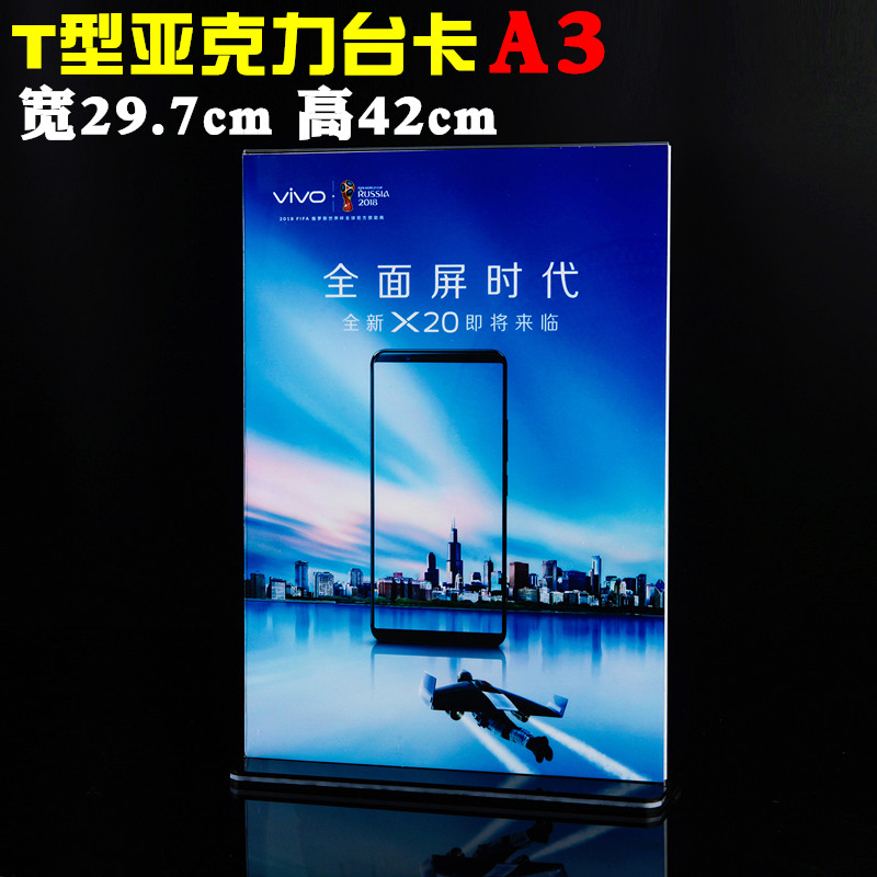 A3T型亚克力台卡台牌 桌牌展示牌A3台签桌签 酒水牌菜单牌29.7*42