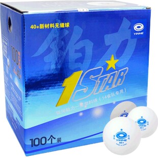 银河1星乒乓球训练乒棒球比赛专用练习100个正品一星无缝兵兵球