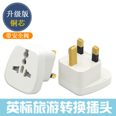 旅游英标转换插头英国新加坡马尔代夫马来西亚迪拜三脚充电转接头