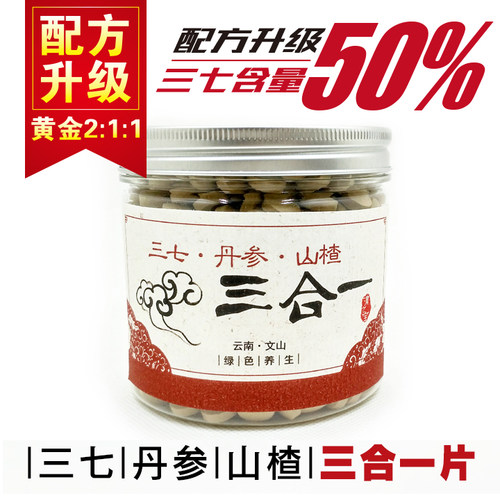 文山土特产三七粉丹参粉山楂粉三合一三七片粉压片250g包邮送小礼