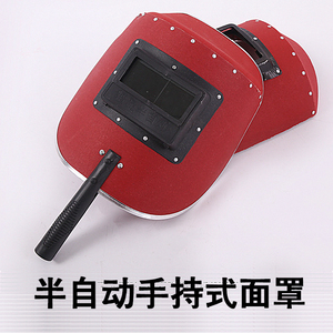 电焊面罩手持式红钢纸加厚焊帽焊工氩弧焊烧焊全脸防烤脸透气帽子