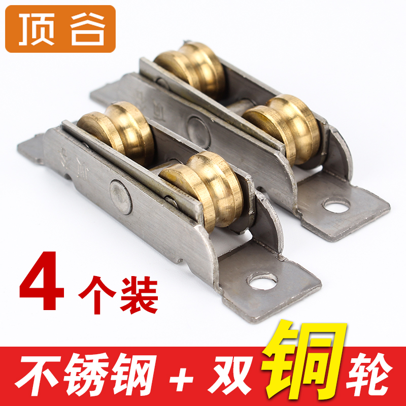 顶谷 4个不锈钢铜质塑钢窗滑轮77型推拉门窗配件平移门滑轮滚轮