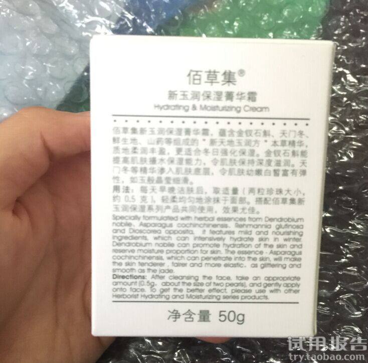 佰草集新玉润保湿菁华霜