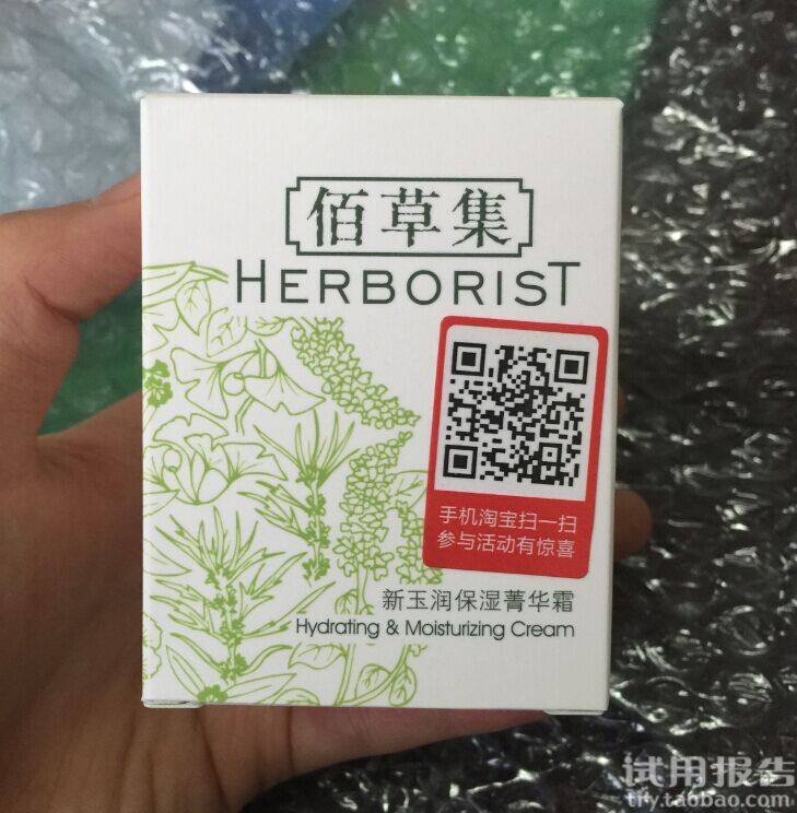 佰草集新玉润保湿菁华霜