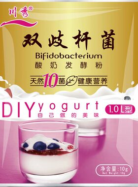 双歧杆菌10菌酸奶发酵粉
