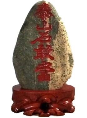 这才是真泰山石敢当本来的样子