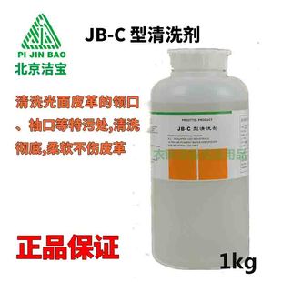 C皮革清洗剂干洗店真皮清洗剂皮衣皮沙发皮包专用清洗剂 洁宝JB