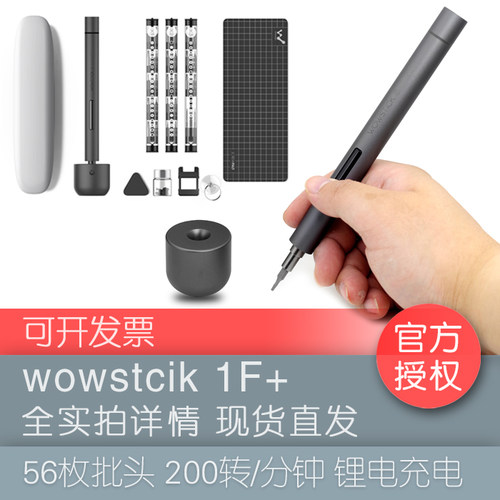 wowstick 1f+锂电精密电动螺丝刀 迷你便携手机笔记本拆机工具 - 封面