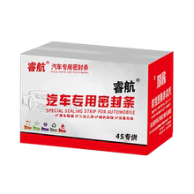 东风风神ax3全车隔音车门密封条1