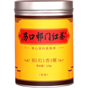 2025新茶历口祁门红茶祁红正宗高香型祁红香螺特级黄山茶叶125g