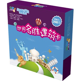 乐优右脑早教闪卡世界名胜古迹建筑卡带纲领宝宝益智风景名胜古迹