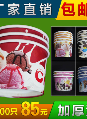 一次性冰淇淋纸杯70小号4OZ雪糕冰激凌单球杯迷你试吃纸碗110ml