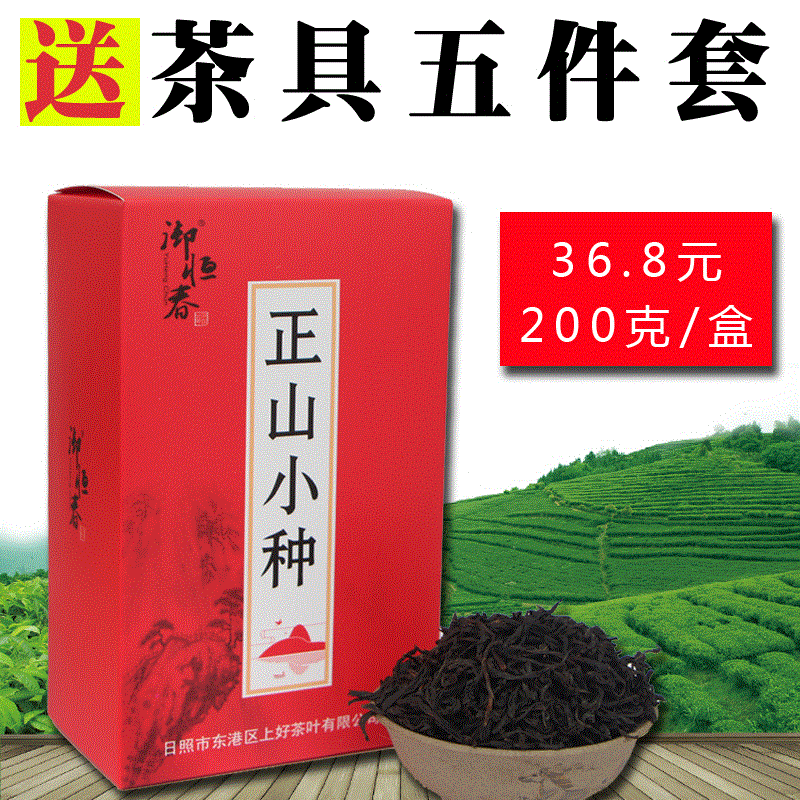 【实拍】暖胃红正山小种特级浓香型200克礼盒装袋装视频茶叶红茶
