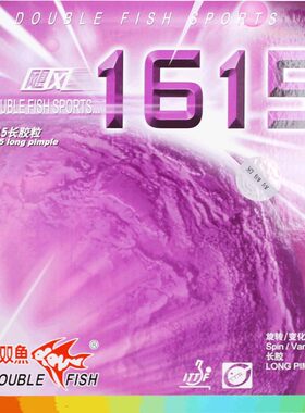 双鱼飓风1615乒乓球颗粒进攻型