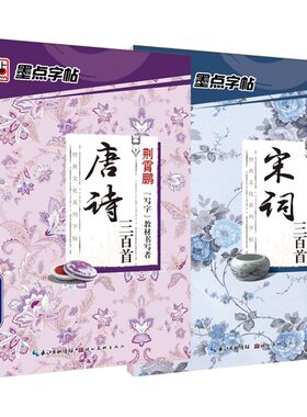 水笔练字帖成人碳素笔墨点大学生中性笔字帖唐诗宋词行楷练字荆霄鹏行书行楷字帖女男生临摹钢笔水性笔字帖