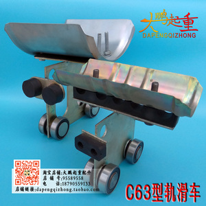 C63型轨吊线滑车起重机异型钢扁电缆移动供电滑轮C型钢拖缆滑车