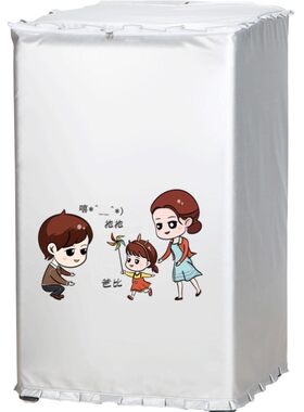 适用松下波轮洗衣机防水防晒罩