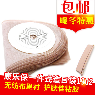 康乐保安舒1902造口袋一件式