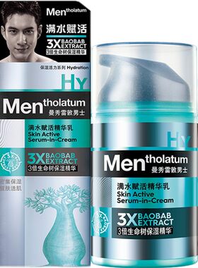 曼秀雷敦精华乳保湿男士面霜
