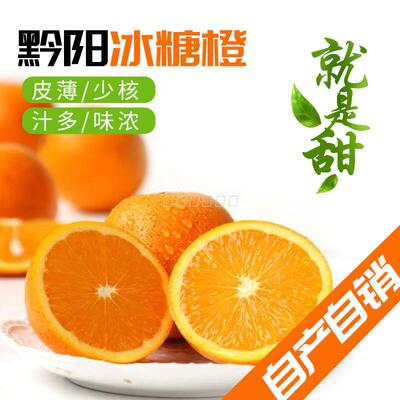 湖南黔阳（安江）农家冰糖橙10斤装含箱包邮-未上市