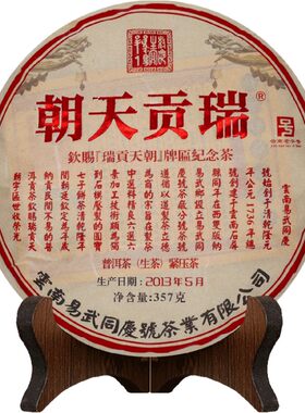 瑞贡天朝普洱茶2013年落水洞头