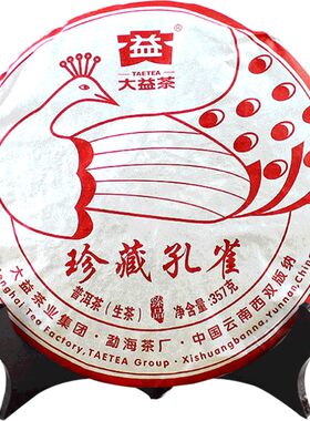 【昆明仓】大益茶 2016年1601批珍藏孔雀357g生茶 云南普洱茶叶