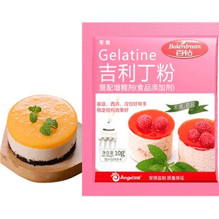 百钻吉利丁粉10g*10袋明胶片粉家用食用果冻慕斯蛋糕布丁烘焙原料