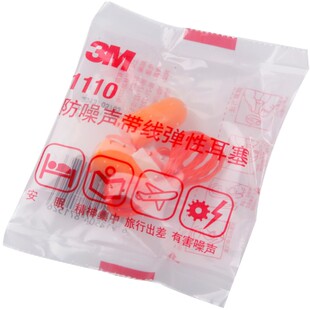 包邮正品3M1110带线耳塞防噪音专业降噪学习睡觉工业游泳工厂耳塞