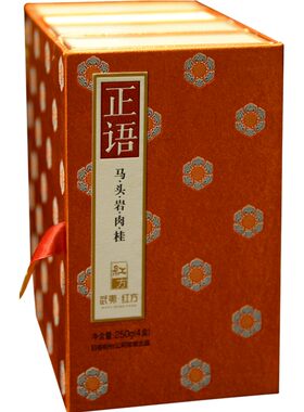 武夷日春正语红方礼盒装马肉茶叶