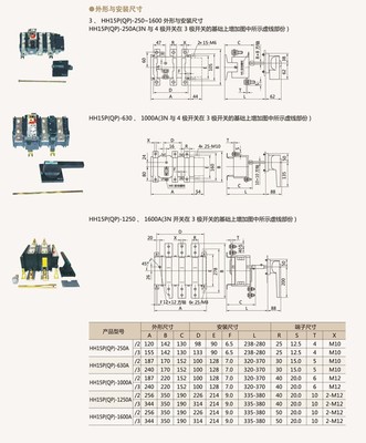 HH15系列手动转换负荷隔离开关 HH15A HA QA-400/3P 三极