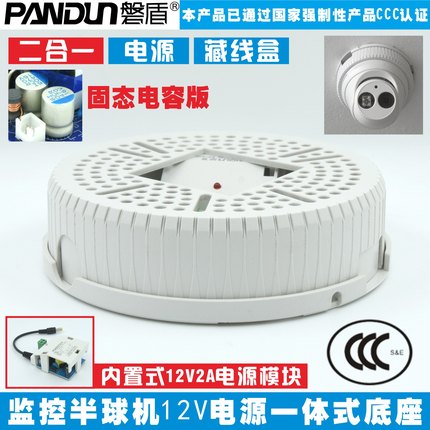 磐盾监控半球摄像机支架底座 12V2A电源一体式二合一藏线盒底座