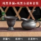 Pure Black Tea Leak+Pure Black Fair Cup Set