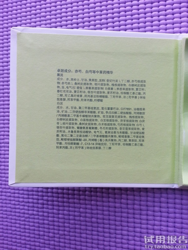 佰草集清肌养颜太极泥面膜