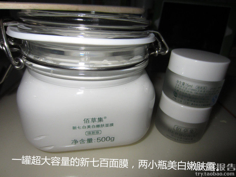 佰草集新七白面保湿美白面膜泥
