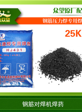 钢筋对焊HJ431焊剂焊渣焊粉夹具电渣压力焊专用焊药埋弧焊剂25kg