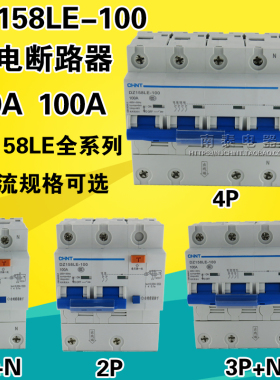 正品正泰 漏电断路器 DZ158LE 1P+N 2P 3P+N 4P 80A 100A 125A