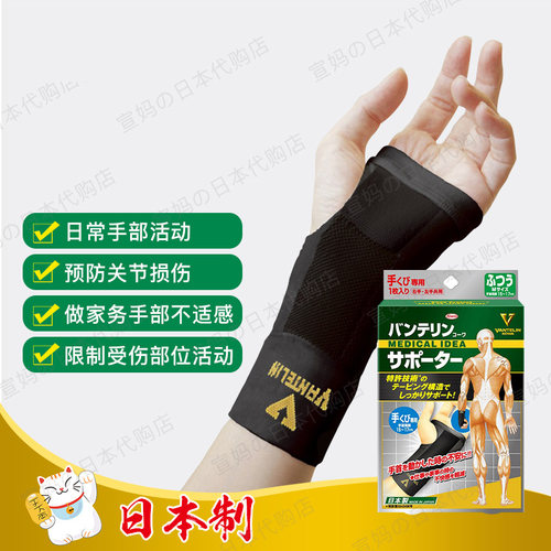 kowa护腕日常预防腱鞘扭伤薄款
