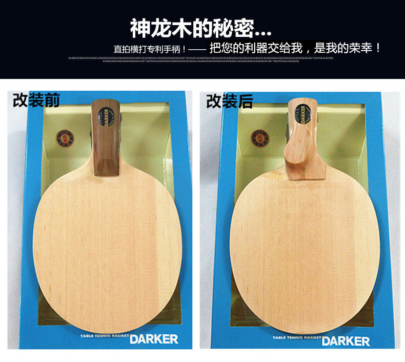 神龙木乒乓球拍底板 直拍横打专利手柄改装 球拍底板修复修补维修