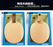 神龙木乒乓球拍底板 球拍底板修复修补维修 直拍横打专利手柄改装