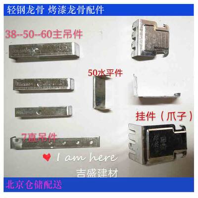 石膏板吊顶隔墙轻钢龙骨专用配件