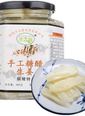 木之馨铜陵生姜白姜糖醋芽500g
