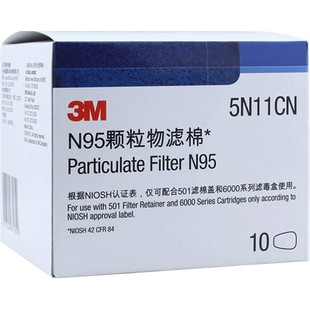 3M正品5N11CN过滤棉配6000滤毒盒用6200防毒面具kn95过滤防尘滤棉