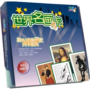 乐优右脑早教闪卡世界名画卡带纲领 宝宝婴幼儿胎教益智油画国画