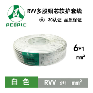 0.75 0.3 1.5 2.5平方国标 0.5 上海人民电线电缆RVV护套线6芯6