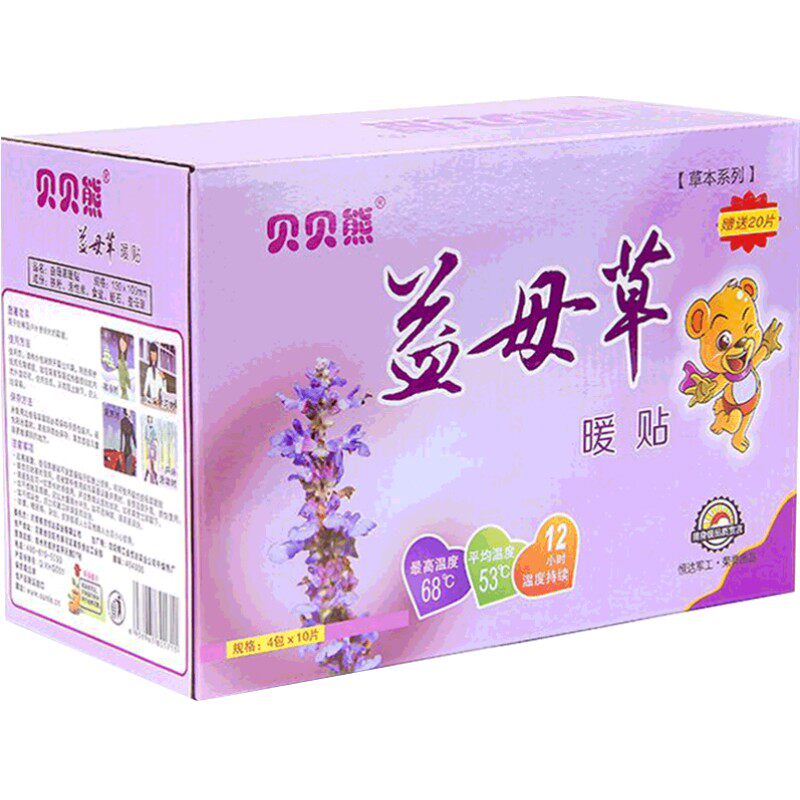 贝贝熊益母草暖贴正品暖宝宝贴宫暖贴暖身贴自发热艾草贴自发热贴