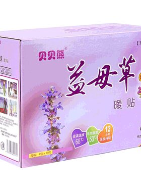 贝贝熊正品自发热宫寒益母草暖贴