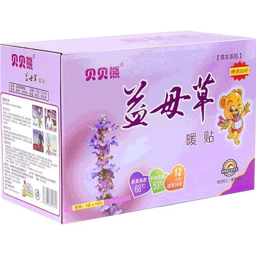 贝贝熊益母草暖贴正品暖宝宝贴宫暖贴暖身贴自发热艾草贴自发热贴